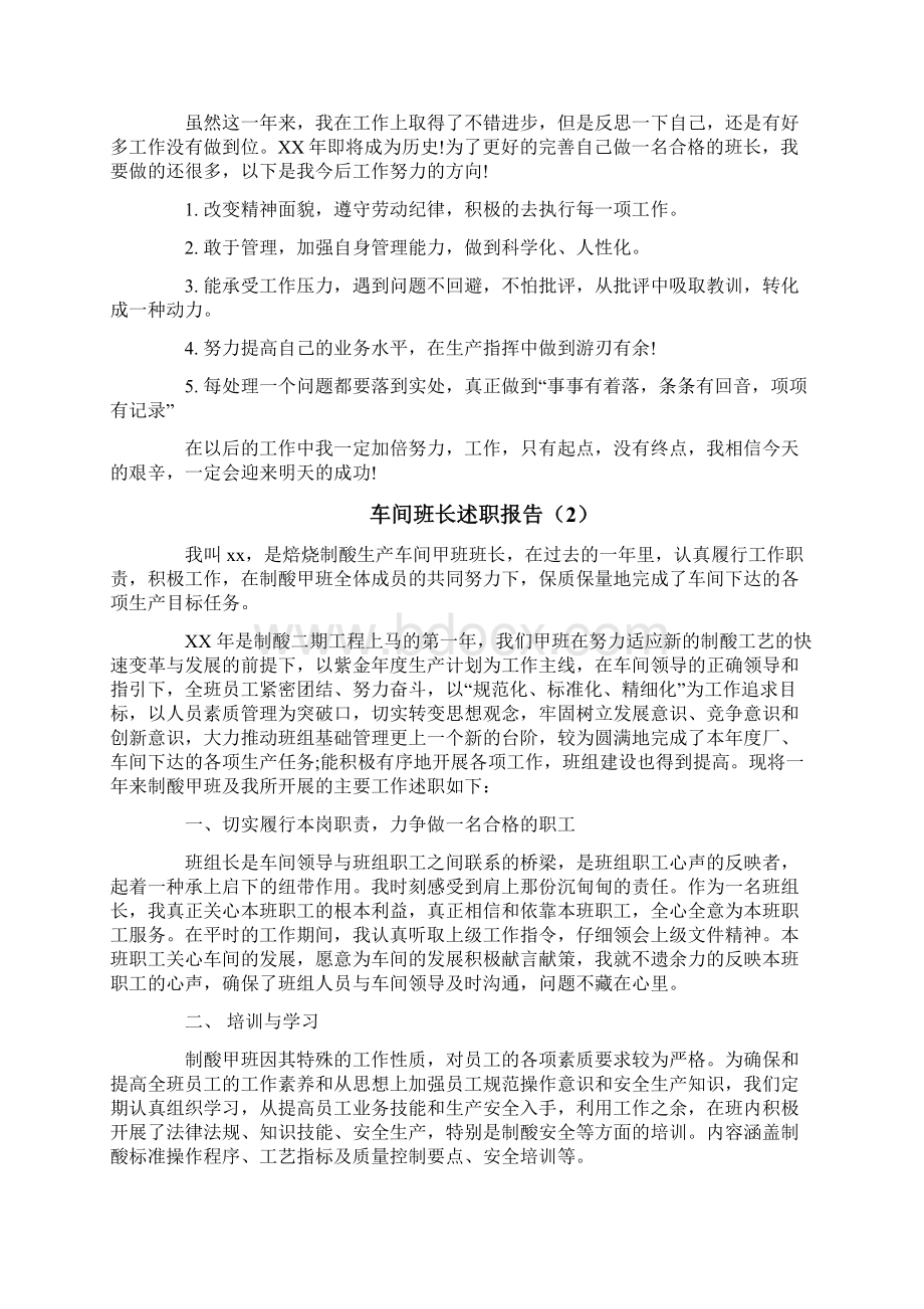 车间班长述职报告6篇.docx_第2页