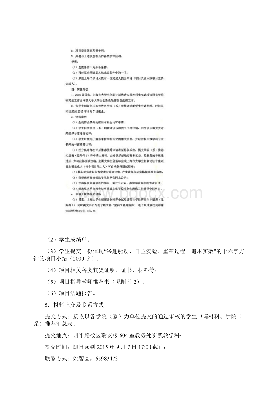 同济大学保研规定Word文件下载.docx_第2页