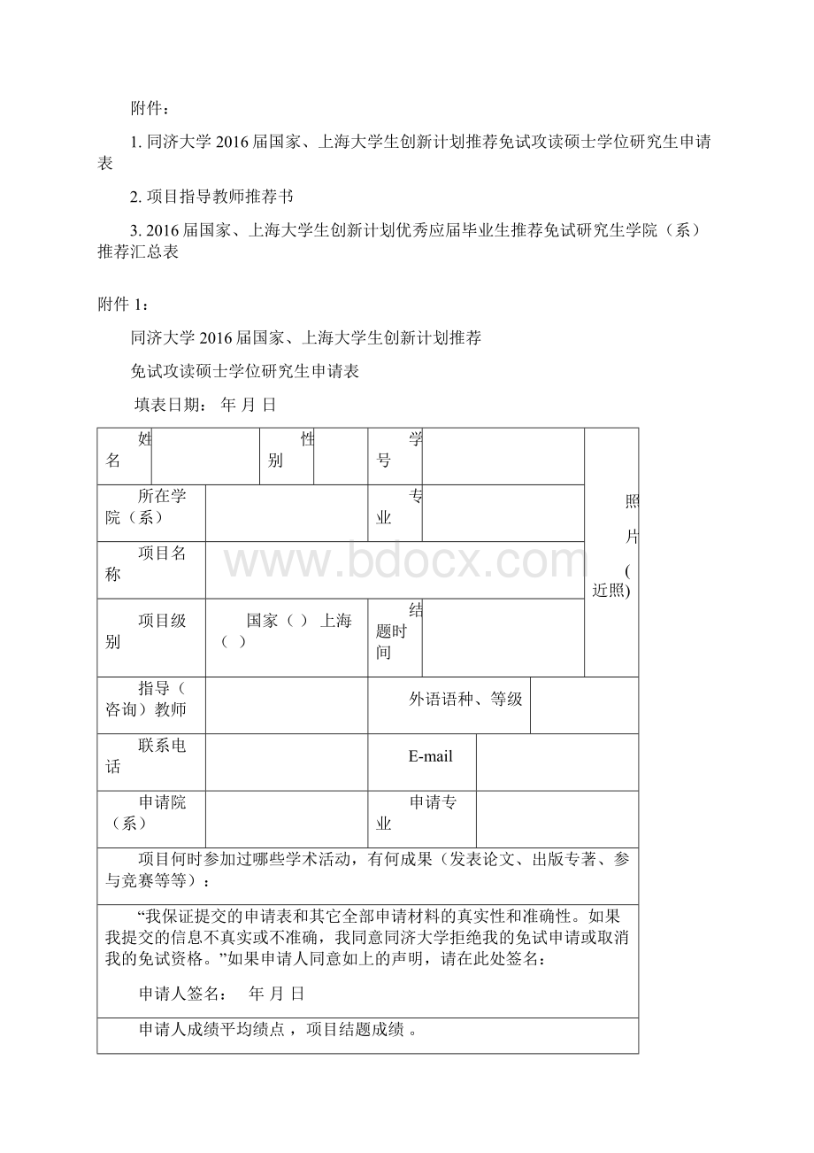 同济大学保研规定.docx_第3页