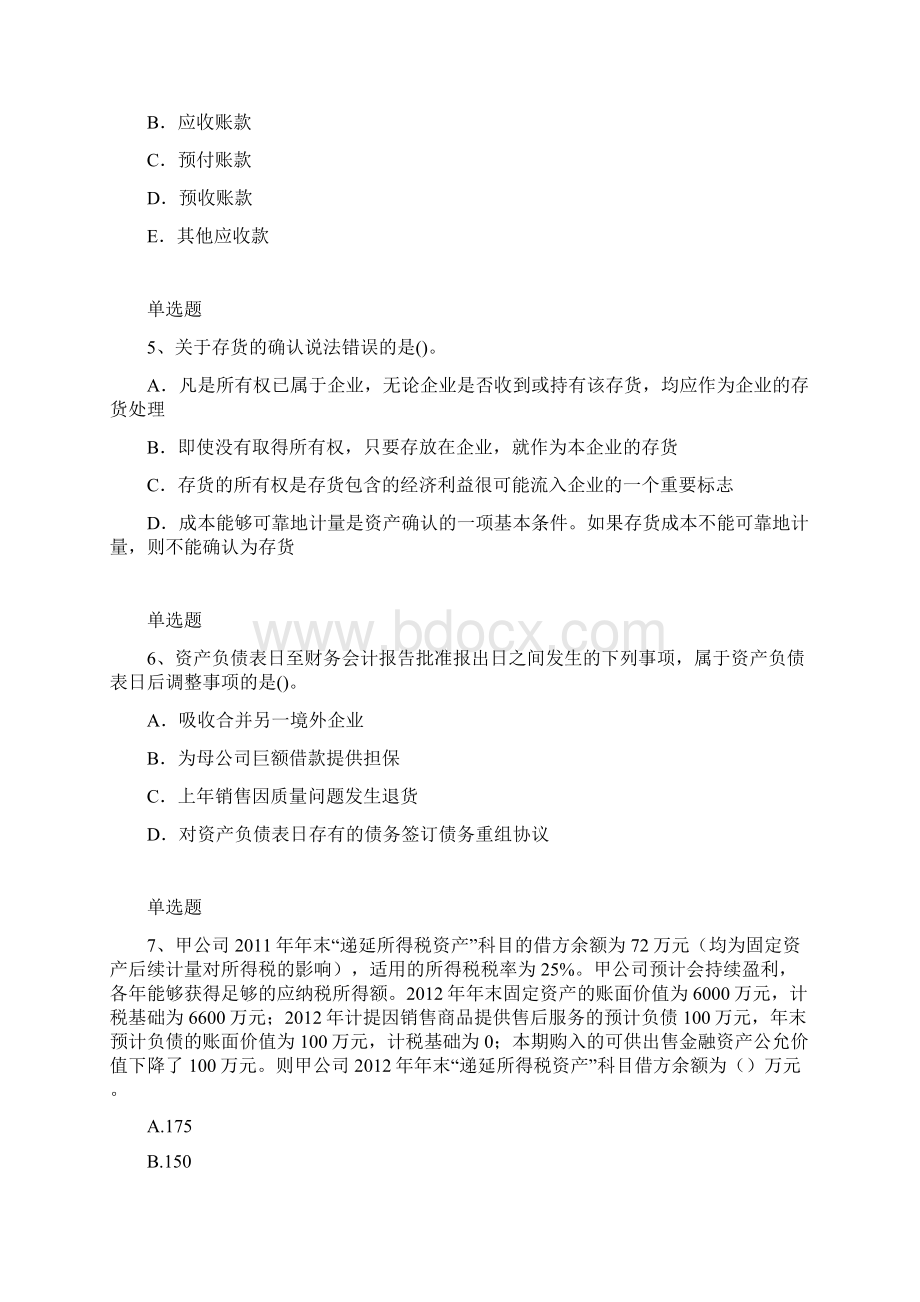 中级会计实务常考题文档格式.docx_第2页