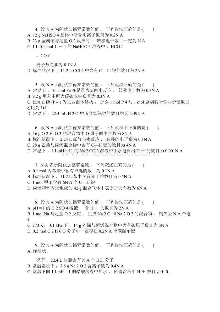 浙江省版考前特训学考70快练16 NA 的广泛应用含答案及解析.docx_第2页