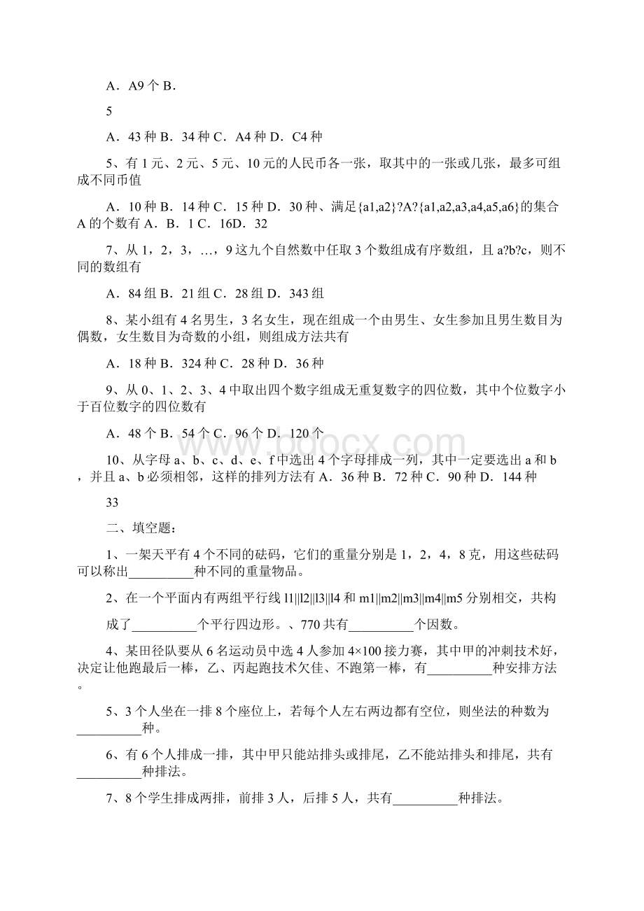 中职排列组合练习题及答案.docx_第2页