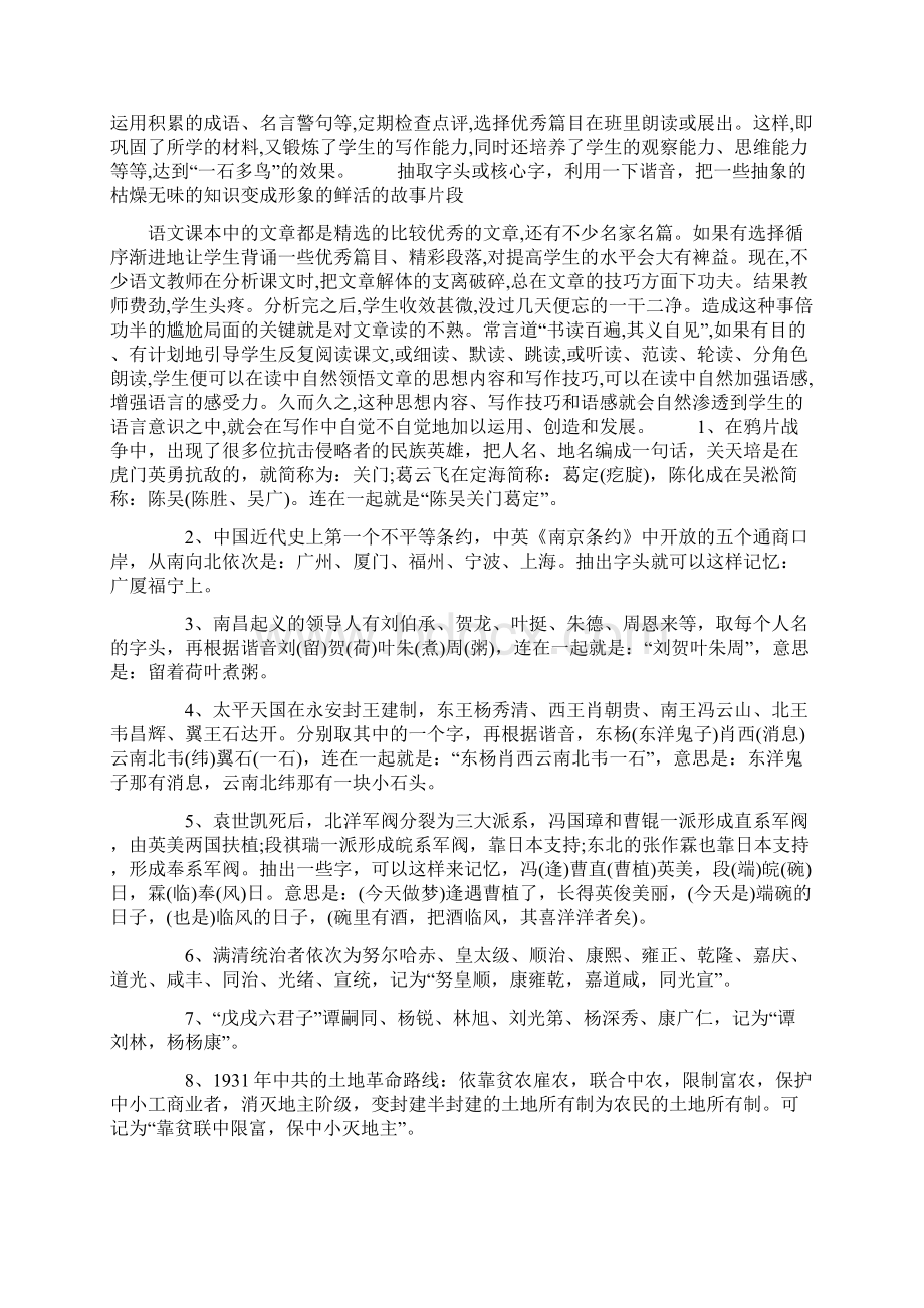 初中历史趣味记忆法精选教学文档Word格式文档下载.docx_第2页