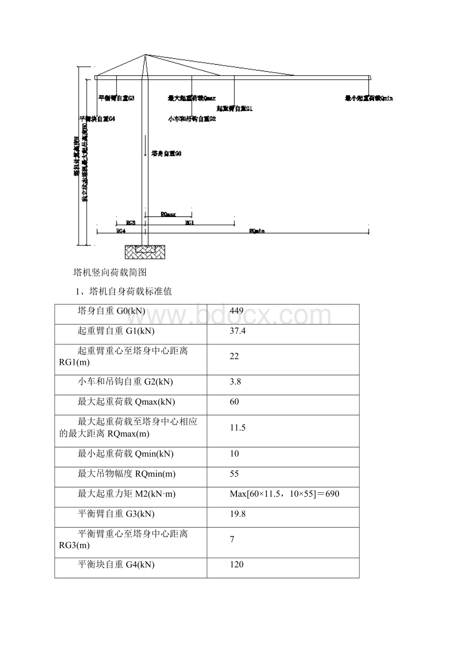 塔吊基础桩计算方案.docx_第2页