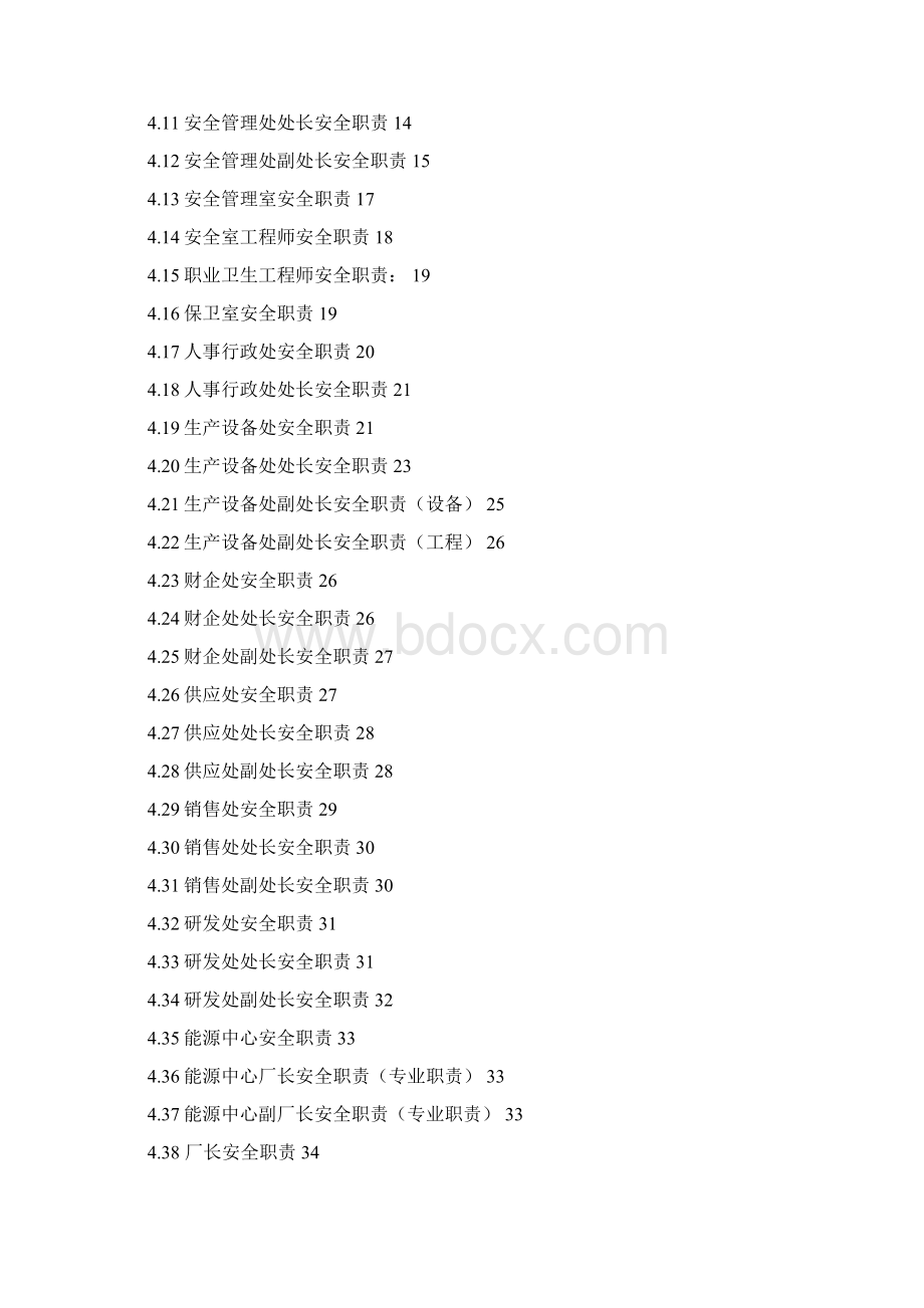 安全生产责任制度.docx_第2页