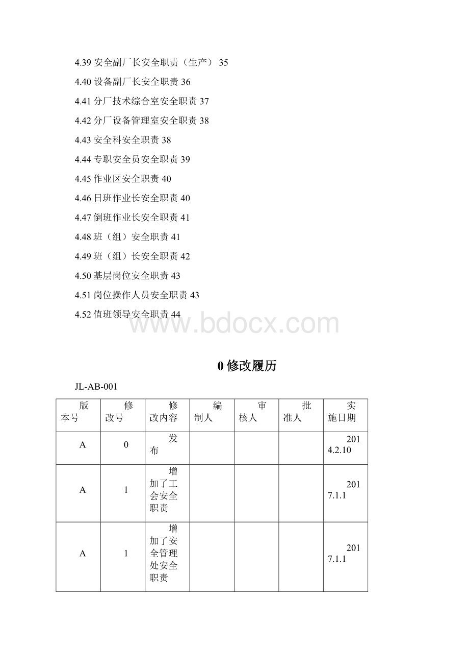 安全生产责任制度.docx_第3页