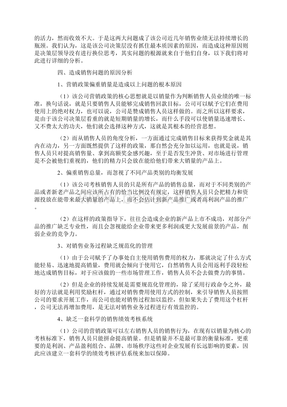 调整销售人员的风向标.docx_第3页