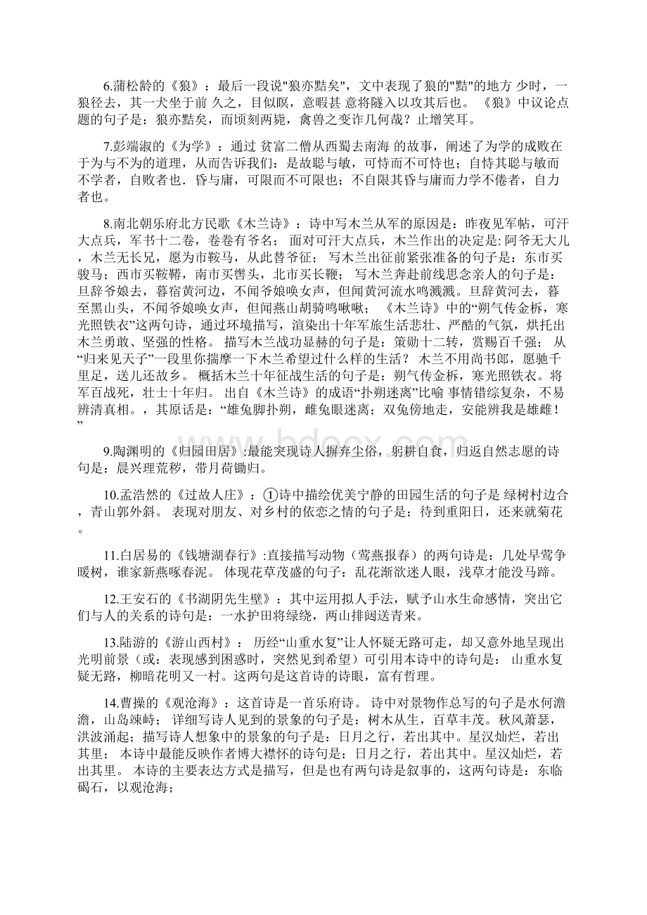 人教版初中语文默写简答复习资料总汇.docx_第2页