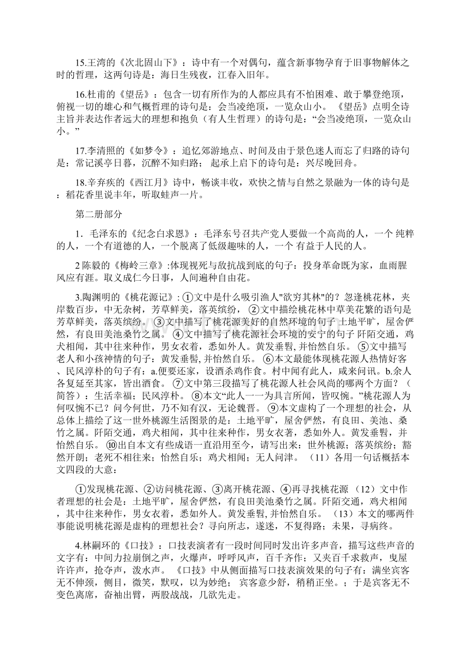 人教版初中语文默写简答复习资料总汇.docx_第3页