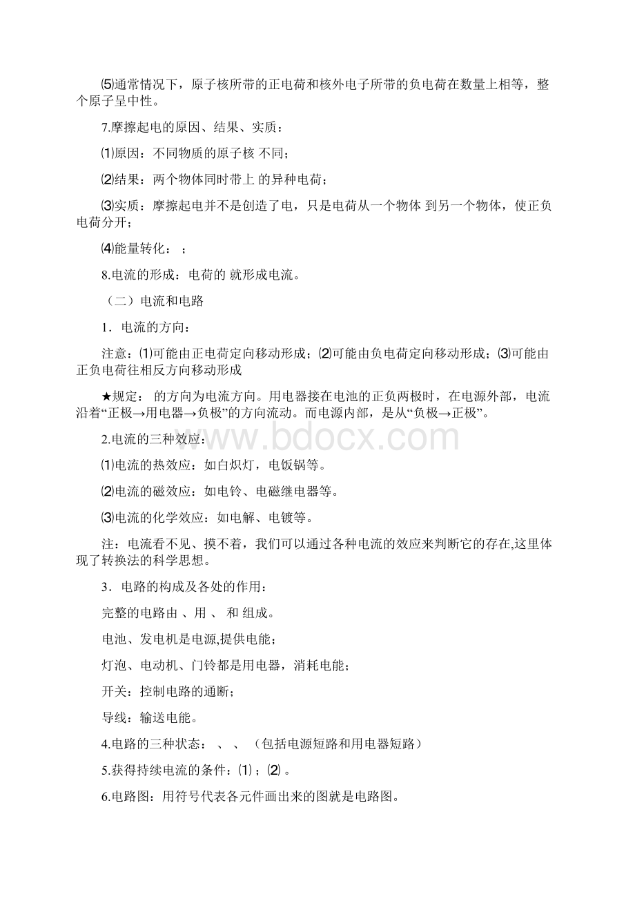 第一轮复习学案+中考真题了解电路.docx_第2页