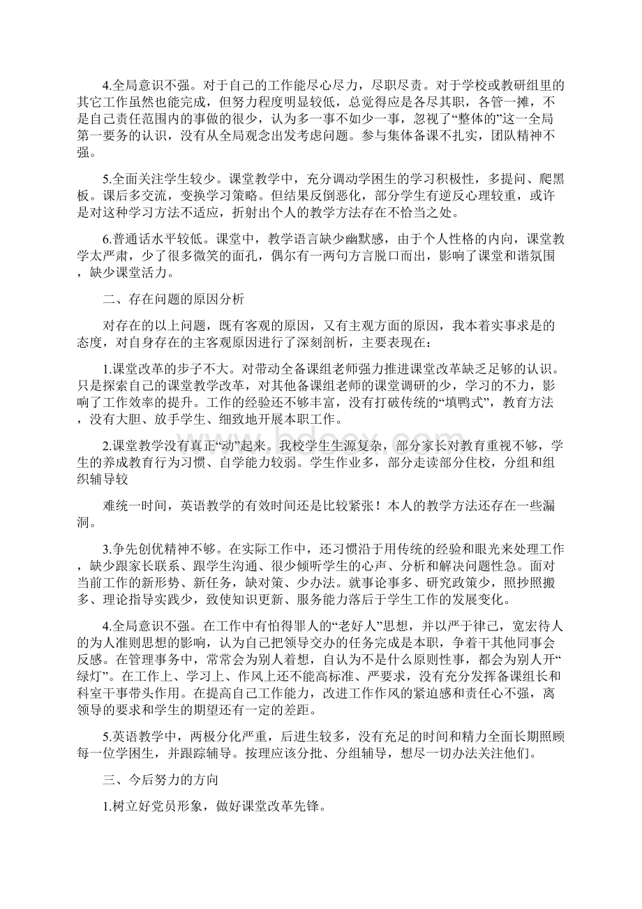 教师党员个人党性分析材料精选多篇.docx_第2页