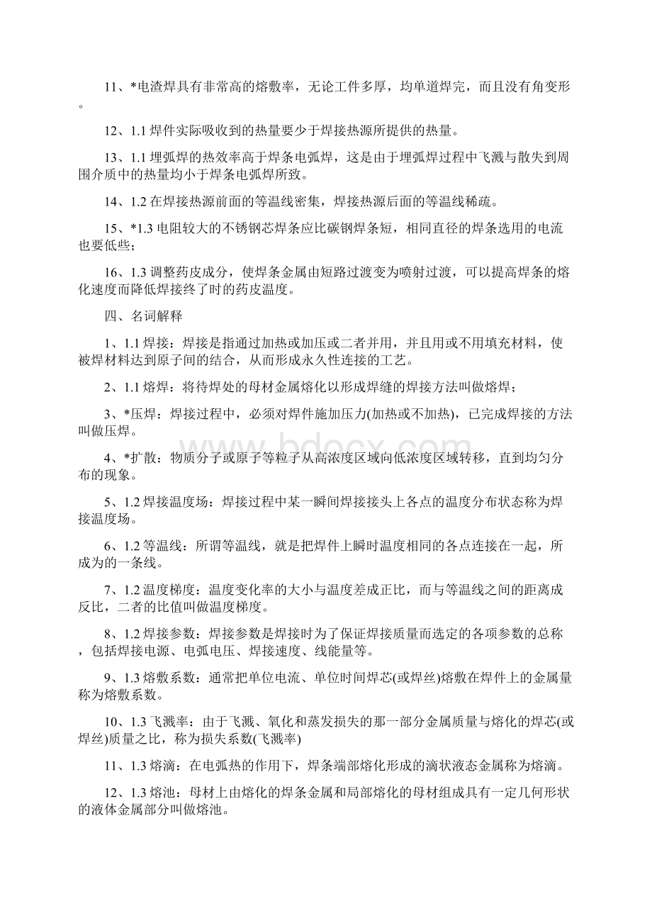 熔焊原理期末考试复习题Word下载.docx_第3页