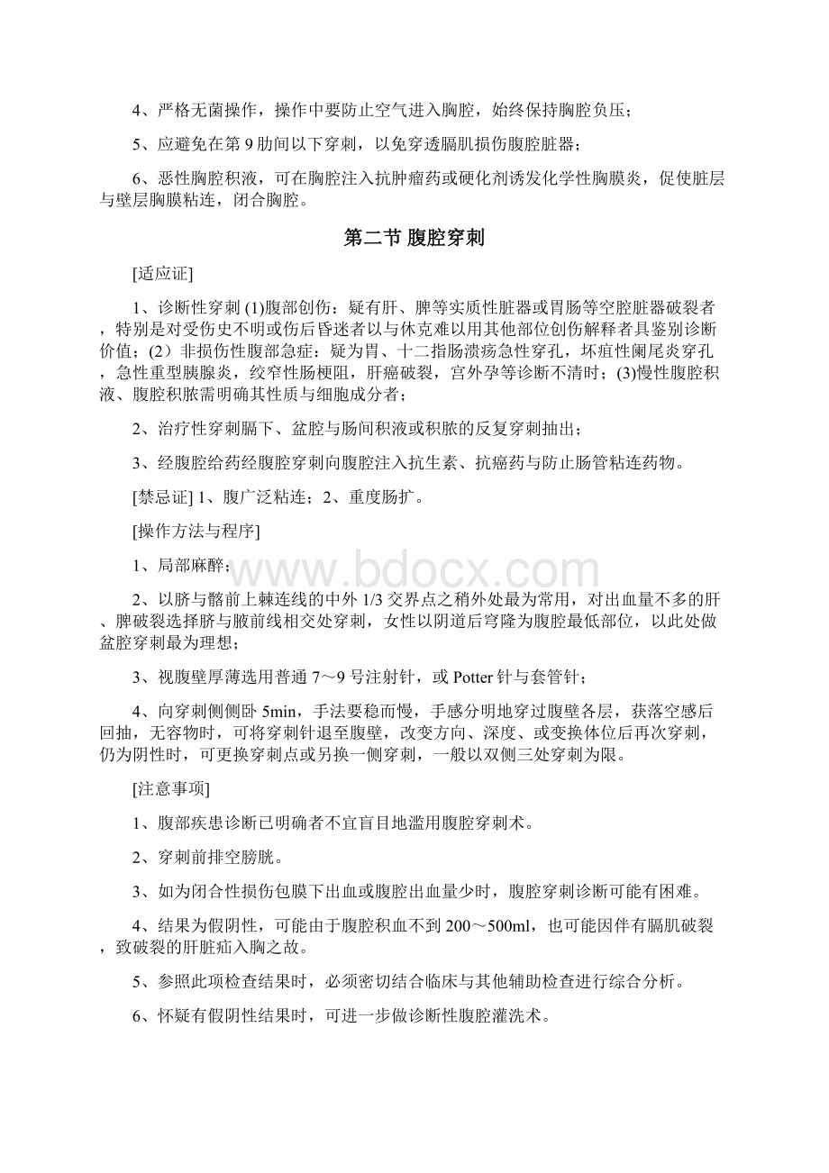 心血管内科临床技术操作.docx_第2页