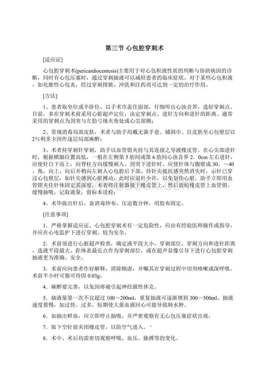 心血管内科临床技术操作.docx_第3页