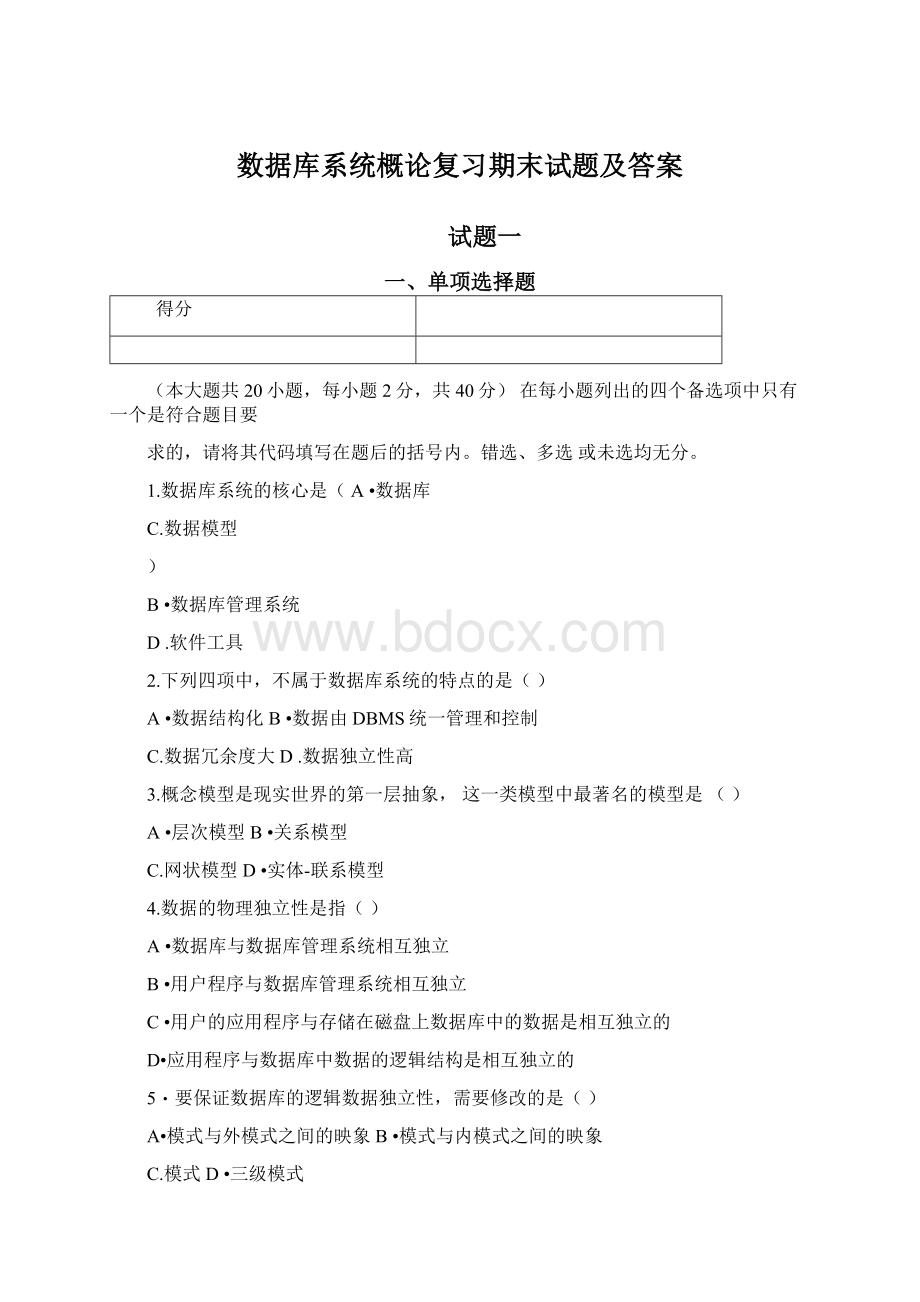 数据库系统概论复习期末试题及答案Word格式.docx