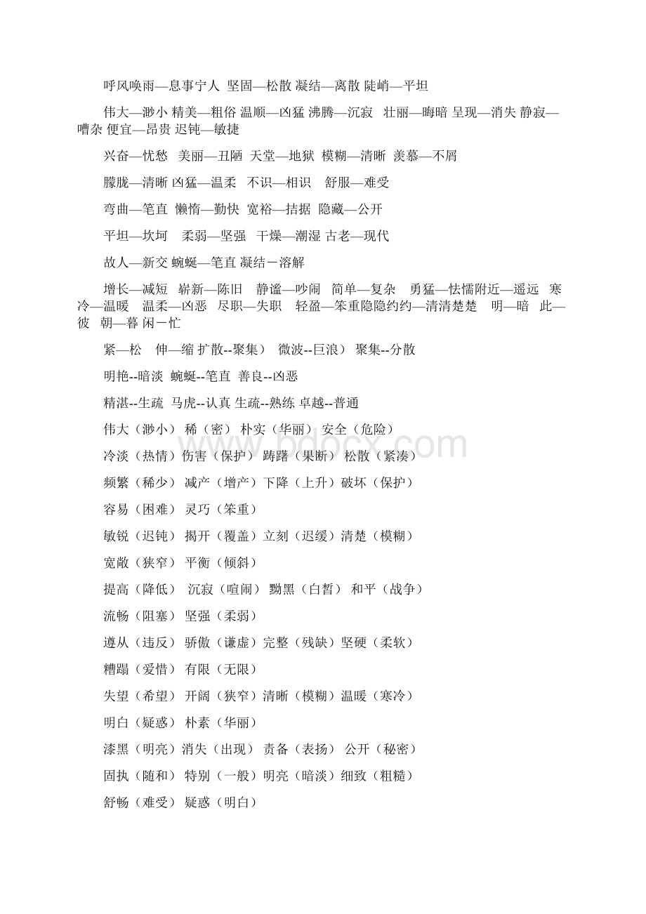 小学一二年级反义词.docx_第2页