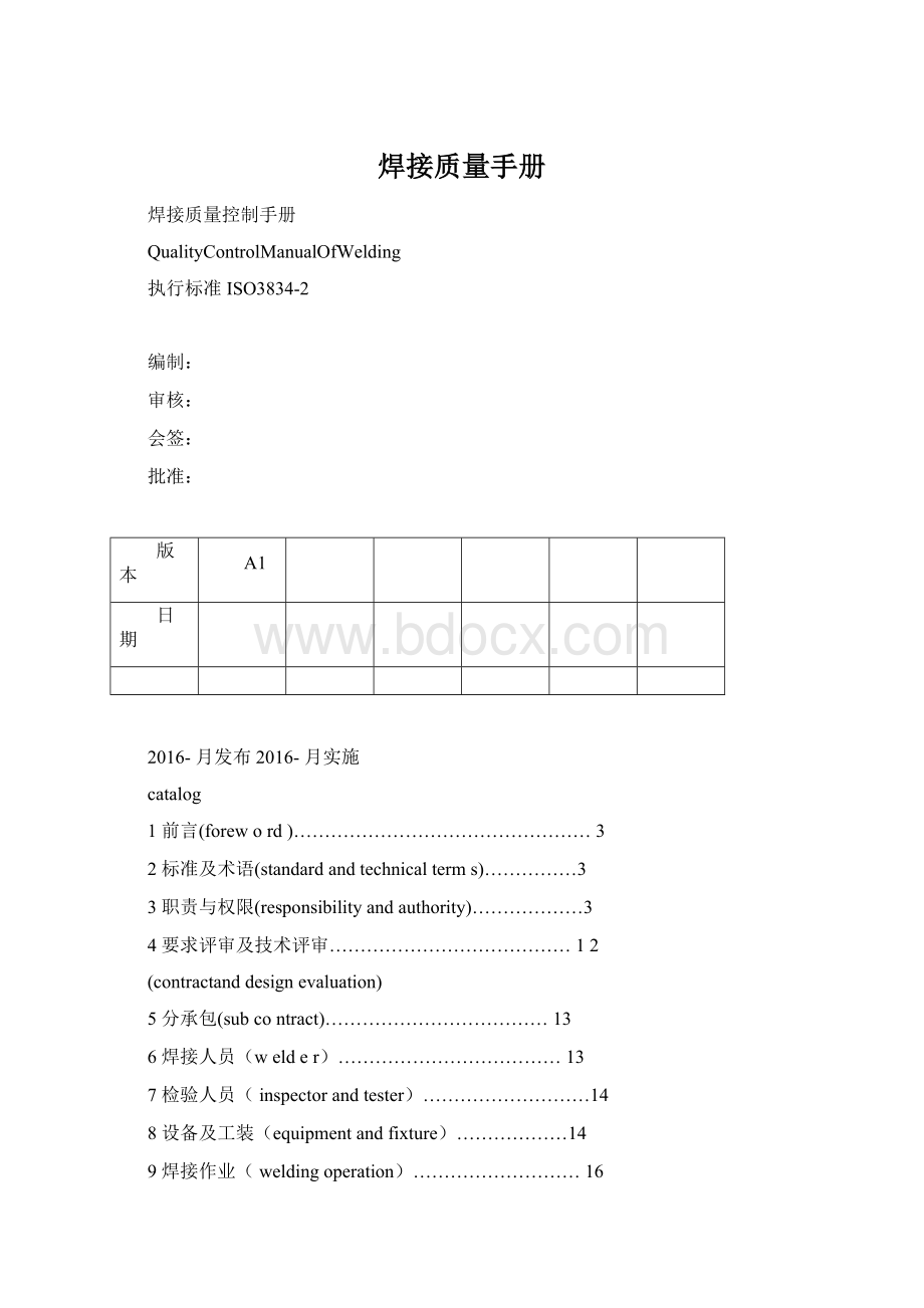 焊接质量手册Word文件下载.docx