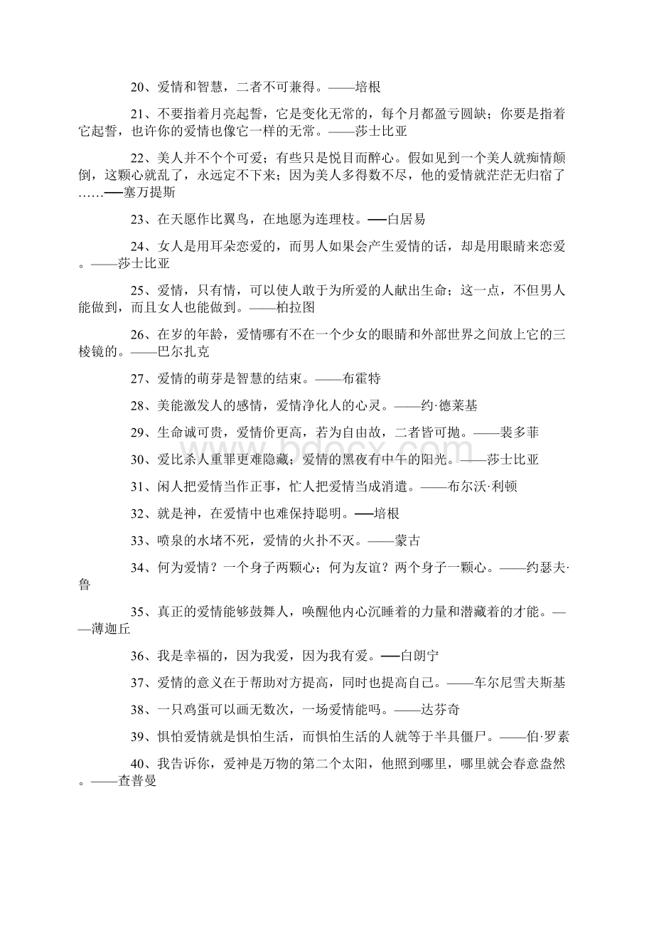 爱情语录200句文档格式.docx_第2页