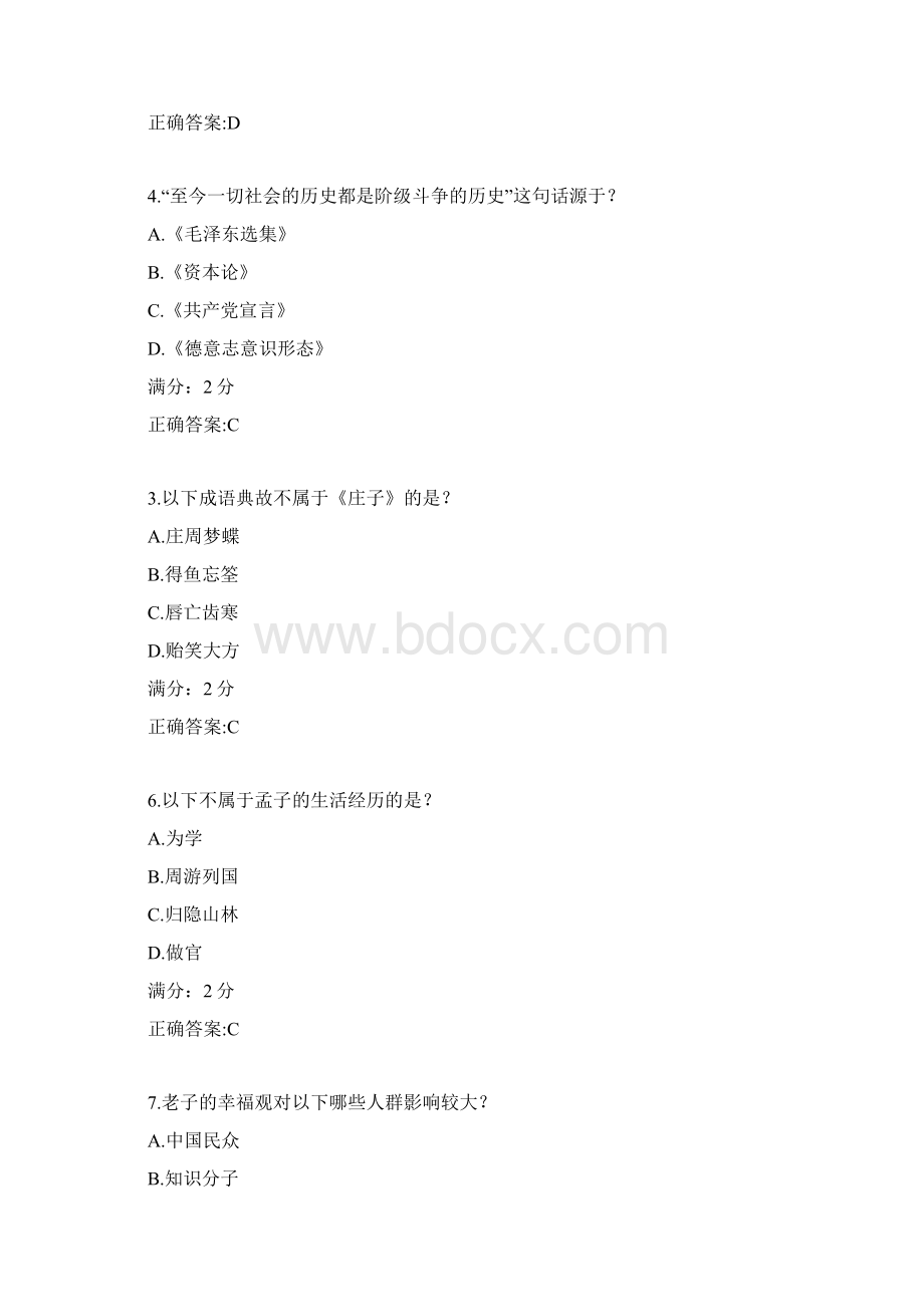 17秋学期清考《追寻幸福中国伦理史视角尔雅》在线作业1.docx_第2页