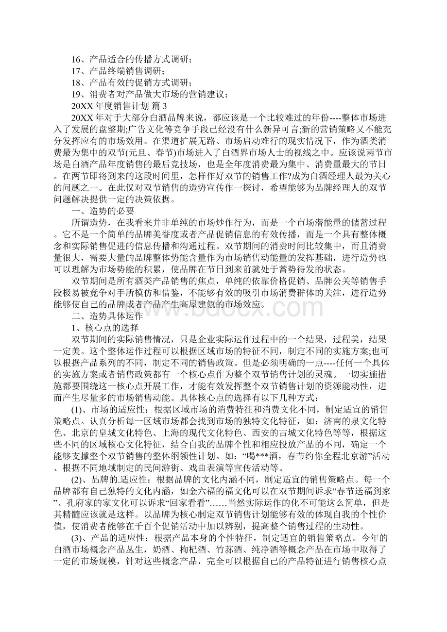 白酒年度销售计划.docx_第3页