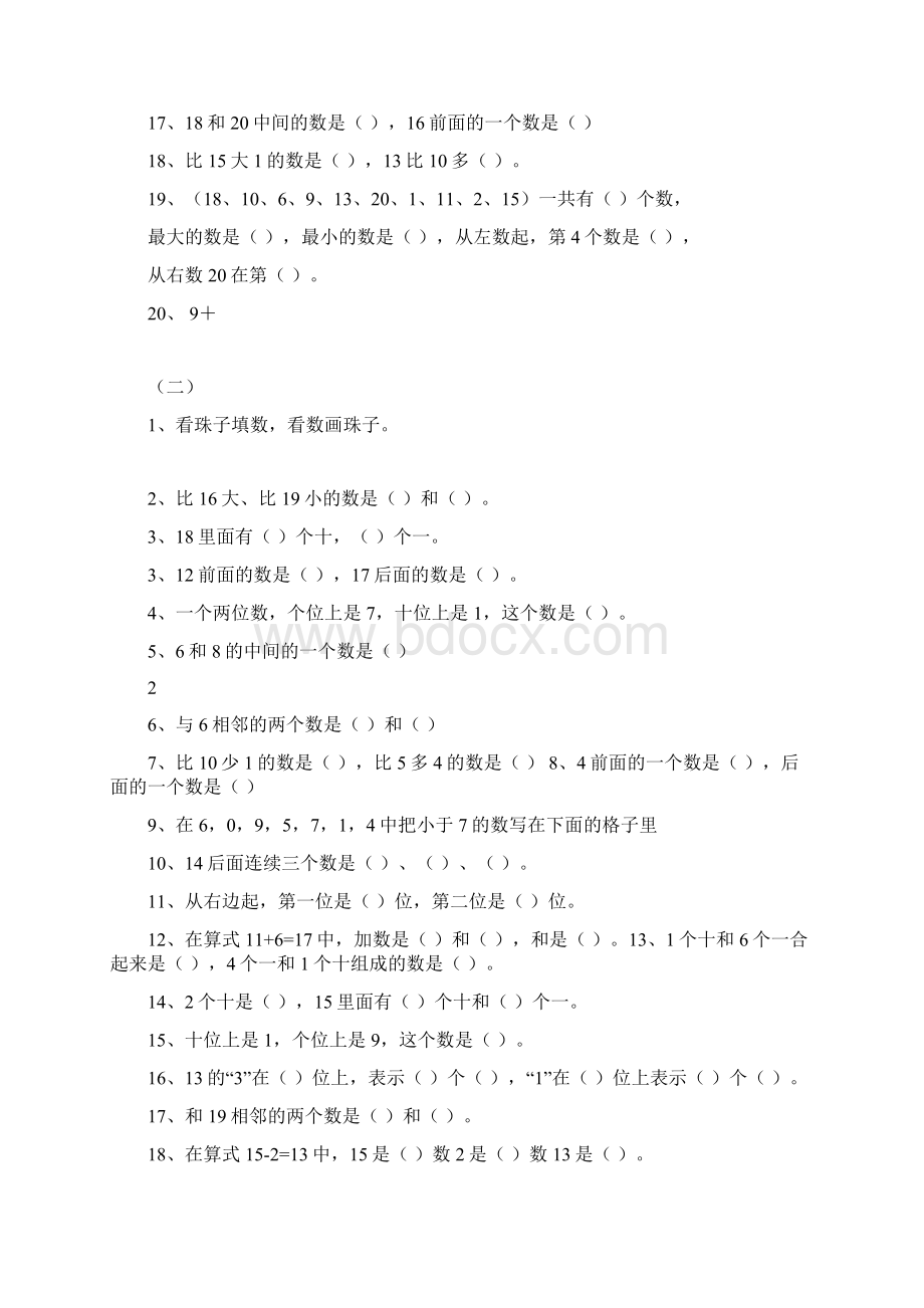 小学数学一年级上册期末分类复习题.docx_第2页