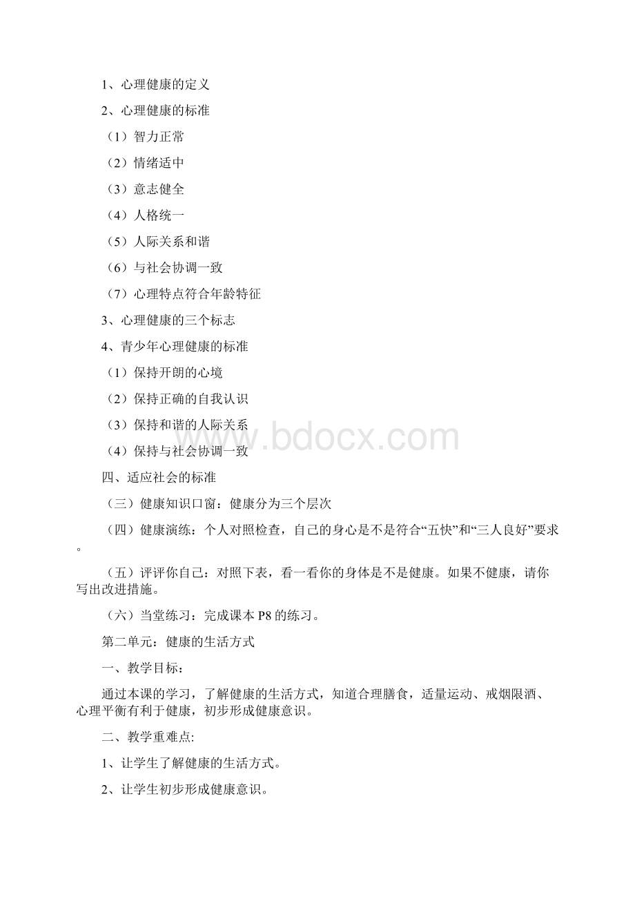 五年级上册健康教育教案doc.docx_第2页