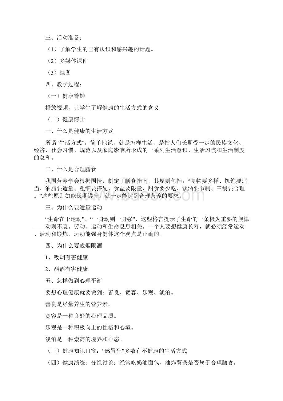 五年级上册健康教育教案doc.docx_第3页