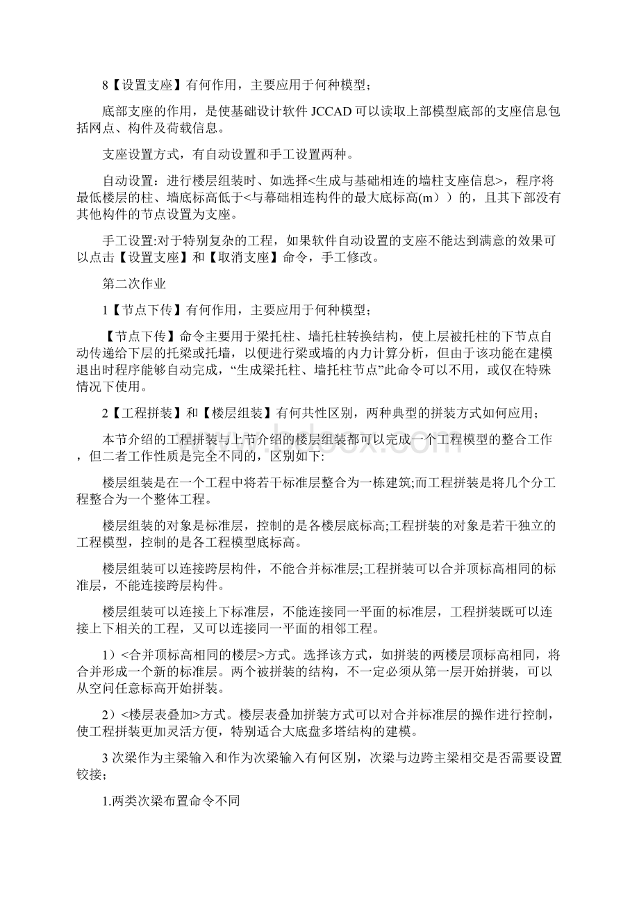 PKPM作业答案要点.docx_第3页