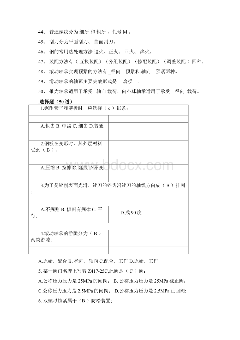 装备维修工题库1.docx_第3页