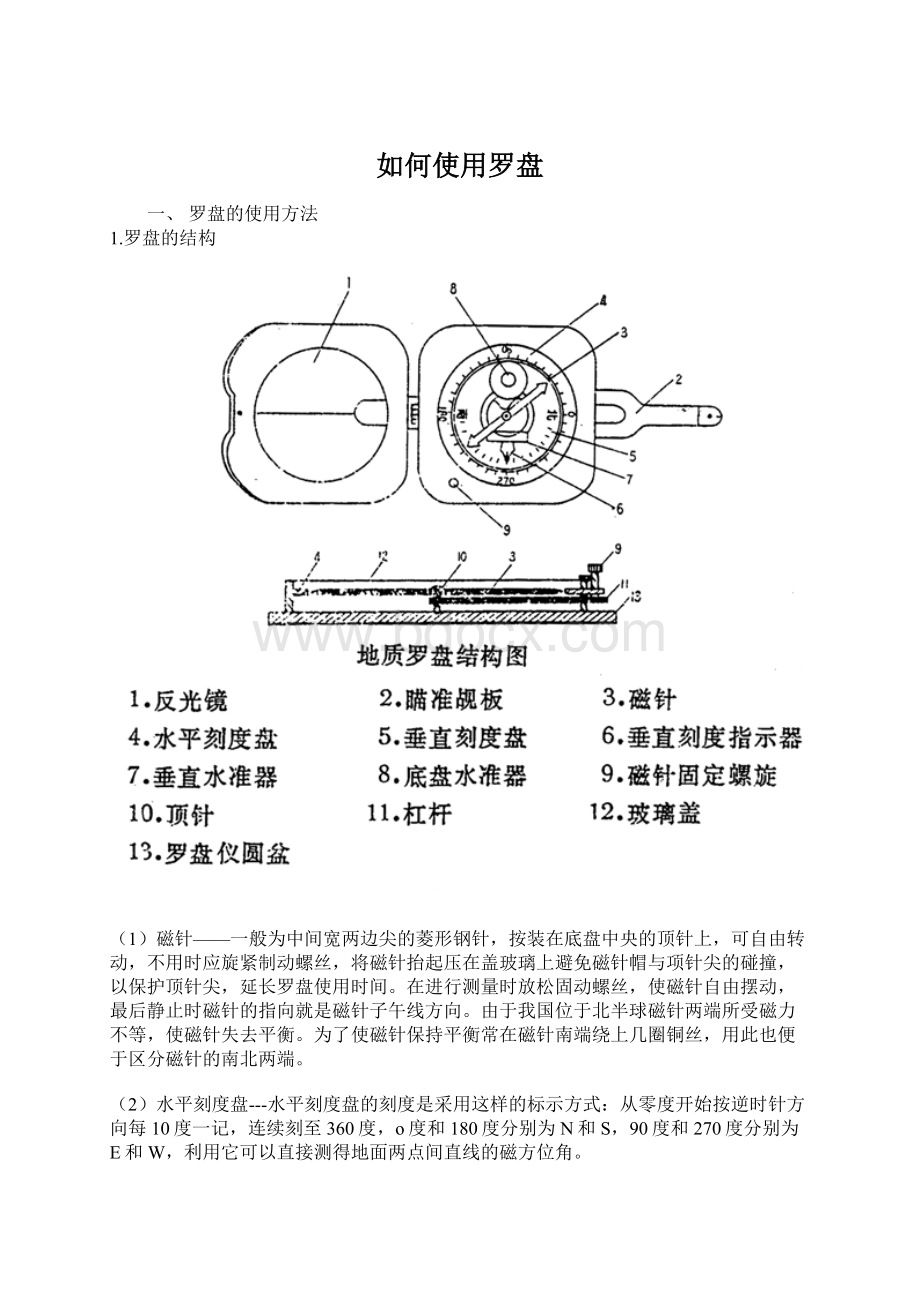 如何使用罗盘Word文件下载.docx_第1页