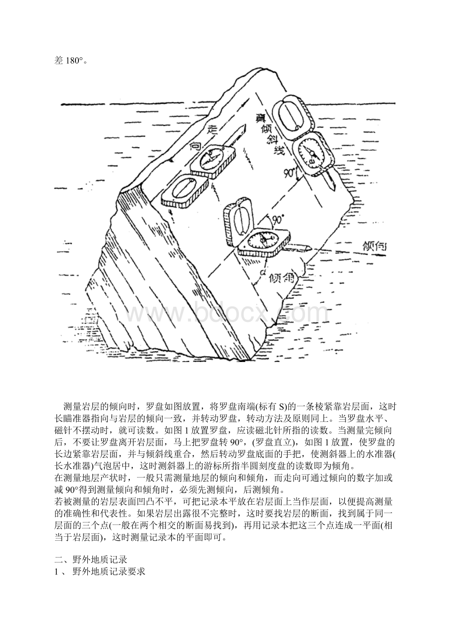 如何使用罗盘Word文件下载.docx_第3页