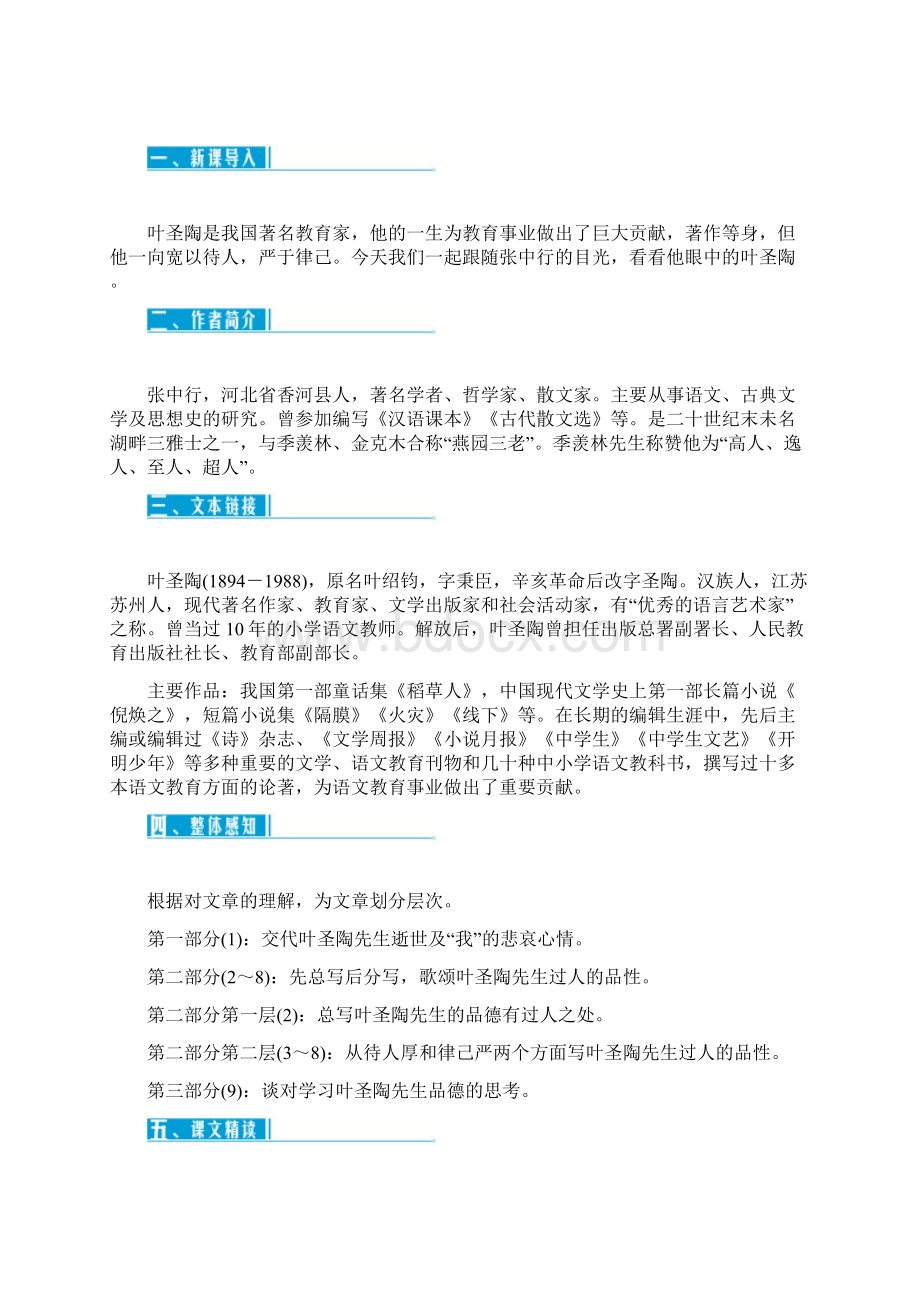 部编初中语文人教课标版七年级下册驿路梨花 14Word格式.docx_第2页