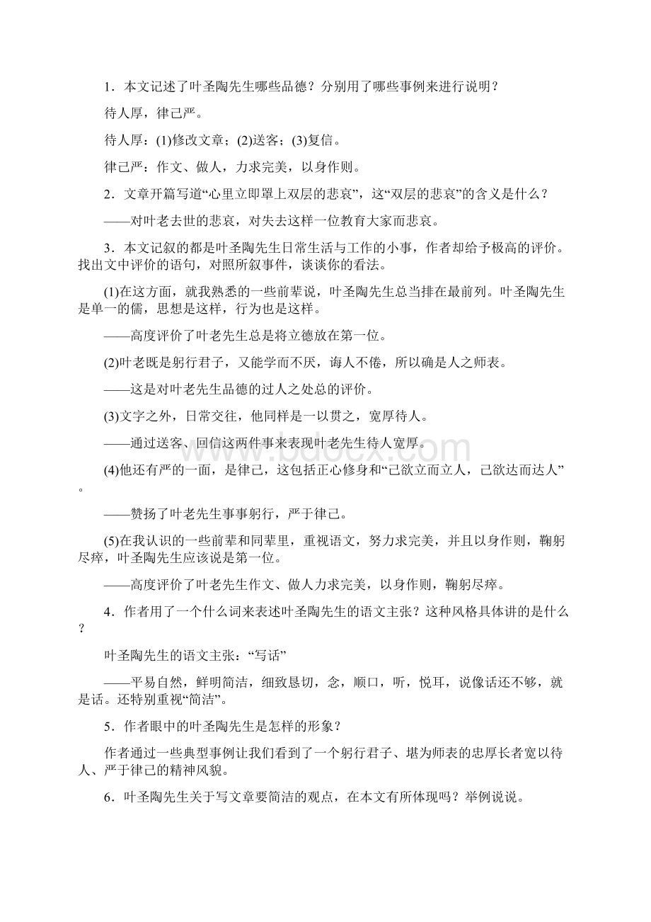 部编初中语文人教课标版七年级下册驿路梨花 14Word格式.docx_第3页