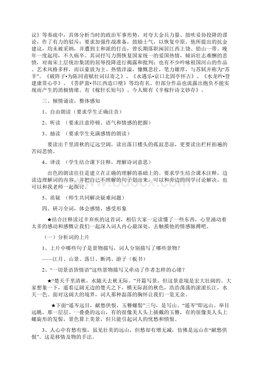 高中语文下学期《水龙吟Word下载.docx_第2页