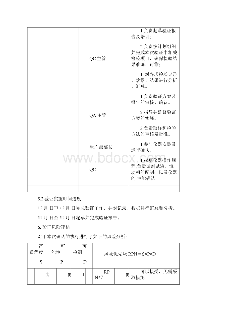 CS A型脆碎度测试仪确认方案.docx_第3页