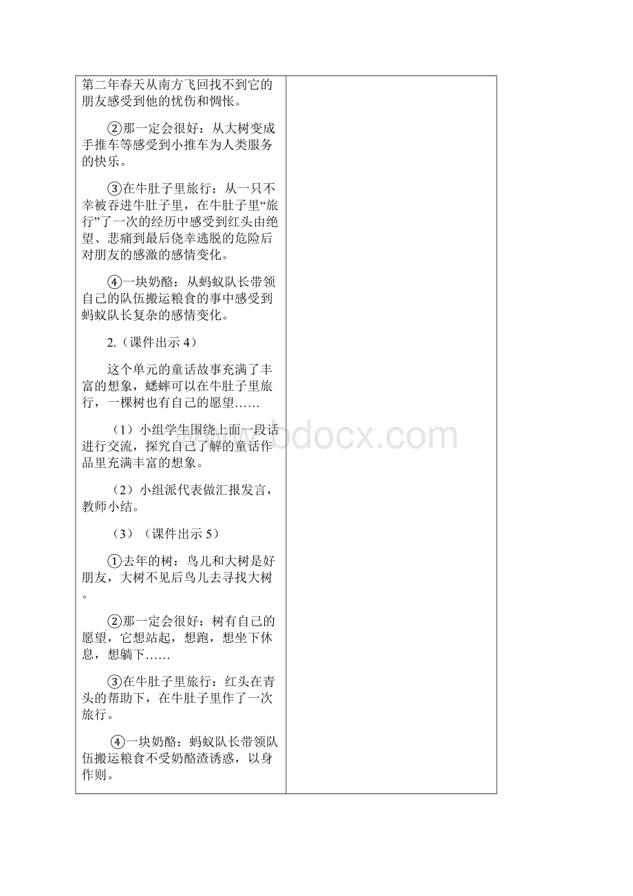 部编版秋三年级语文上册语文园地三 优秀教案.docx_第2页