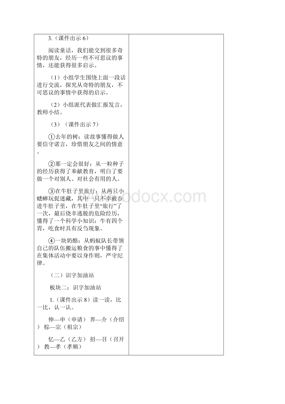 部编版秋三年级语文上册语文园地三 优秀教案.docx_第3页