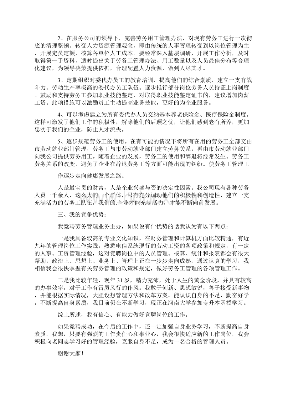 个人竞职演讲稿3篇.docx_第2页