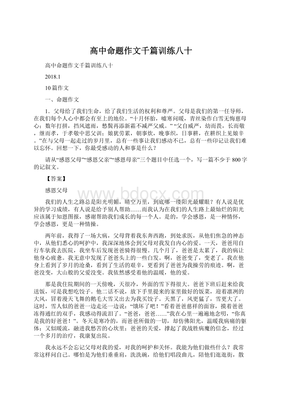 高中命题作文千篇训练八十.docx