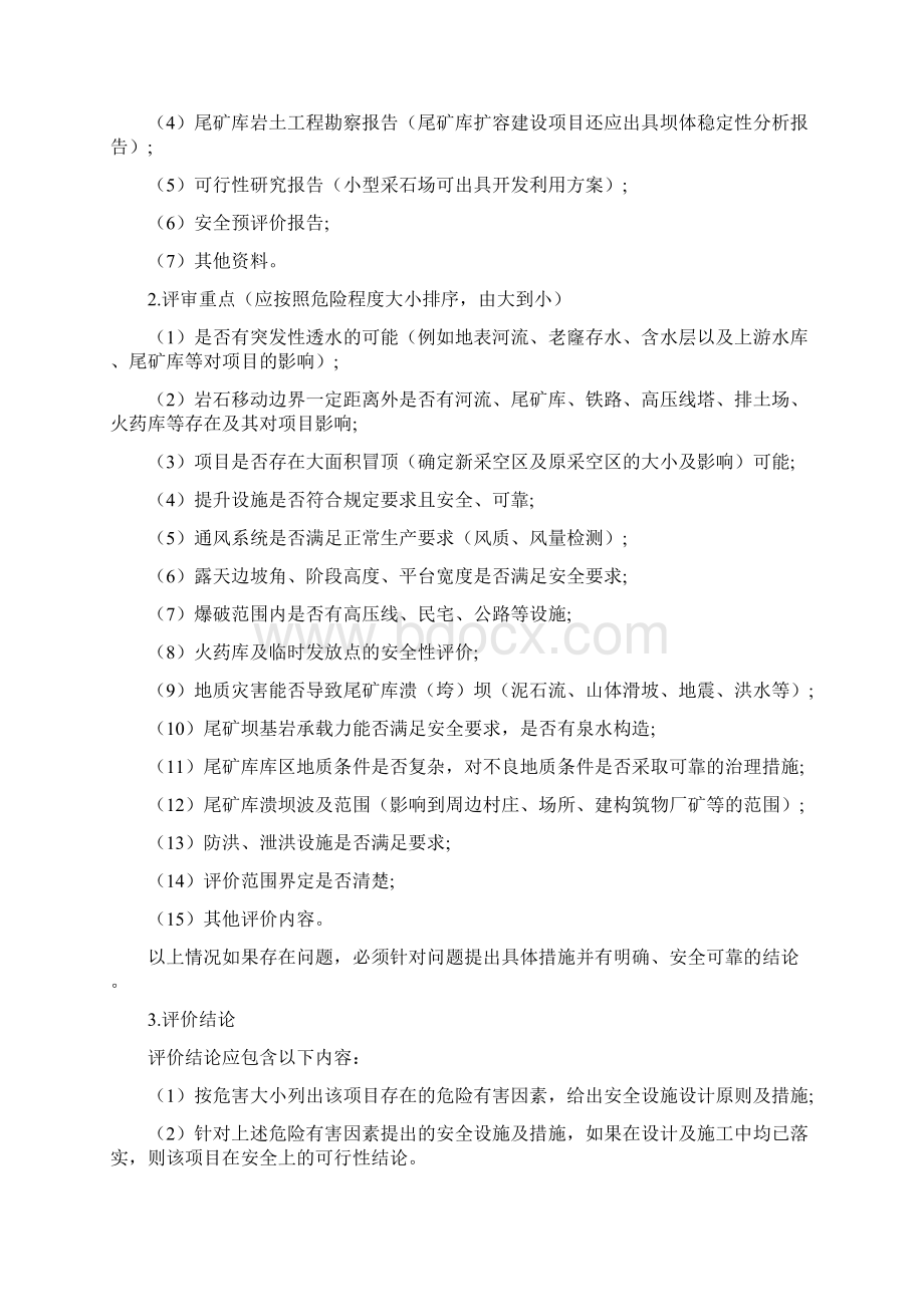 安全三同时办理流程.docx_第2页