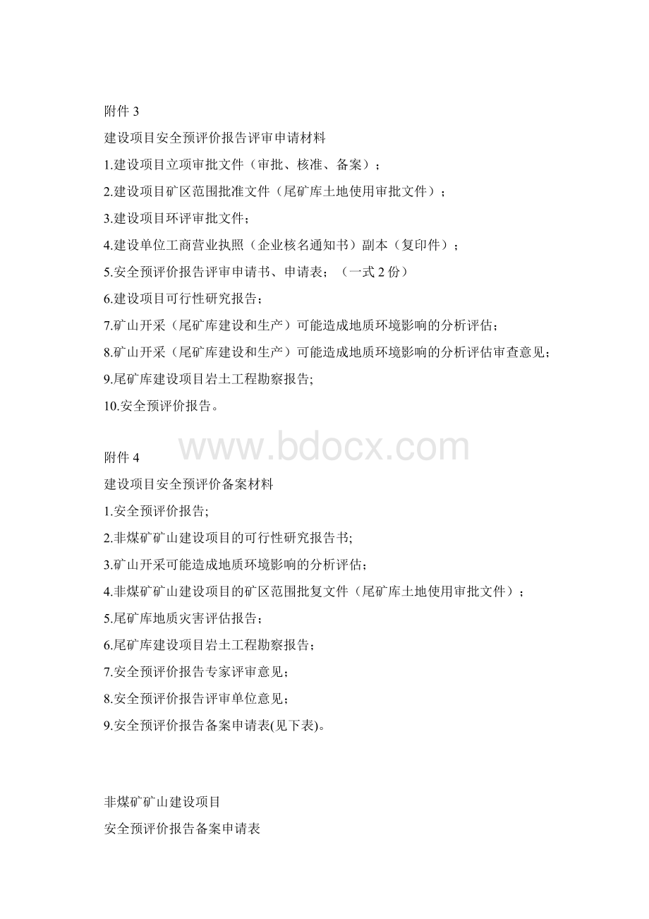 安全三同时办理流程.docx_第3页