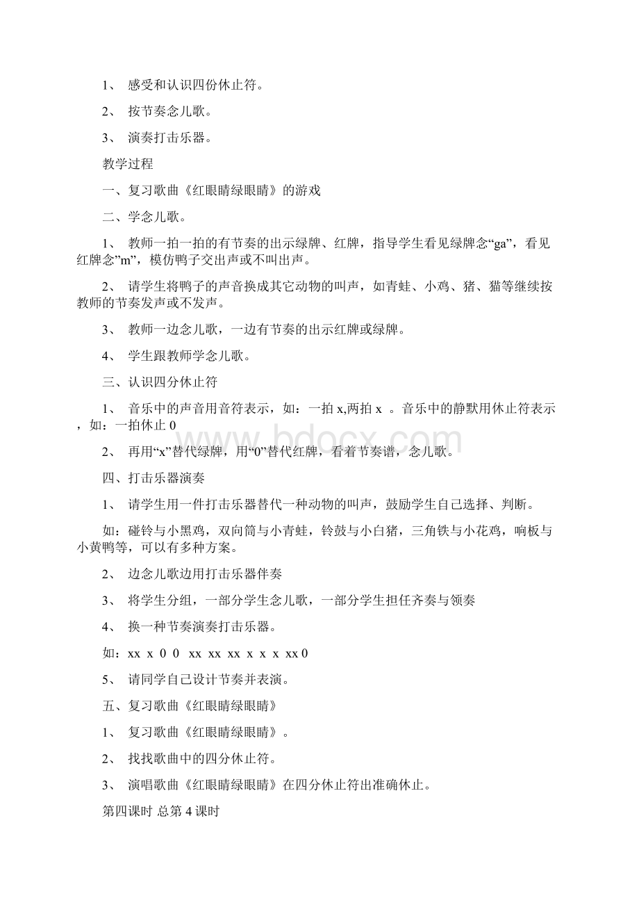 小学三年级下册音乐教案221.docx_第3页