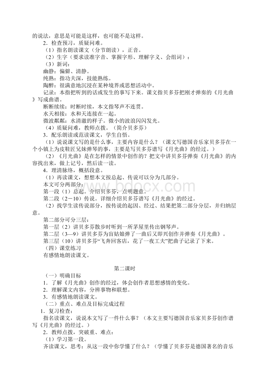 人教版小学六年级语文上册《月光曲》教学设计六则名师.docx_第2页