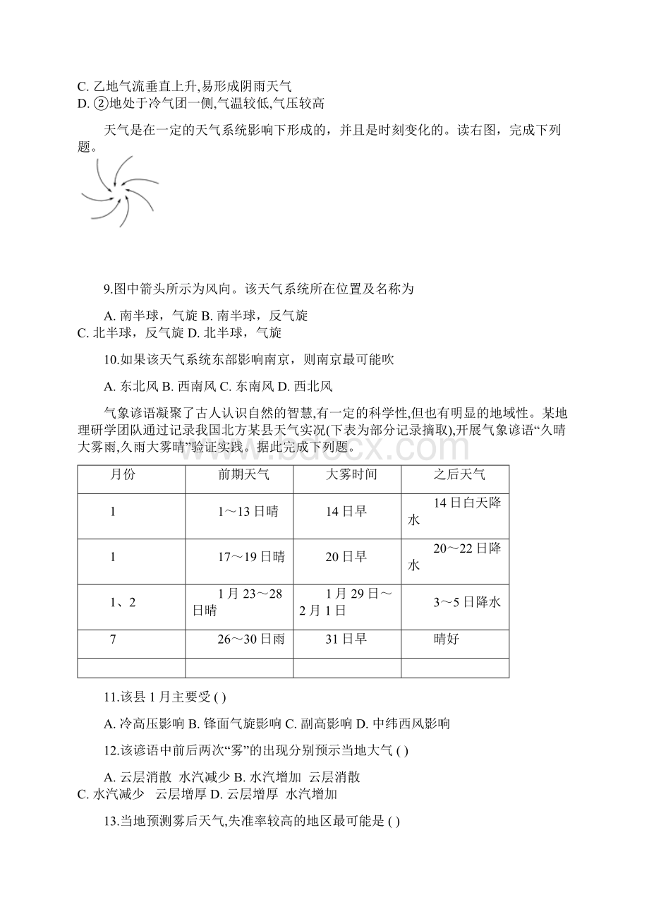 人教版高一 必修一 23常见的天气系统 巩固练习答案.docx_第3页