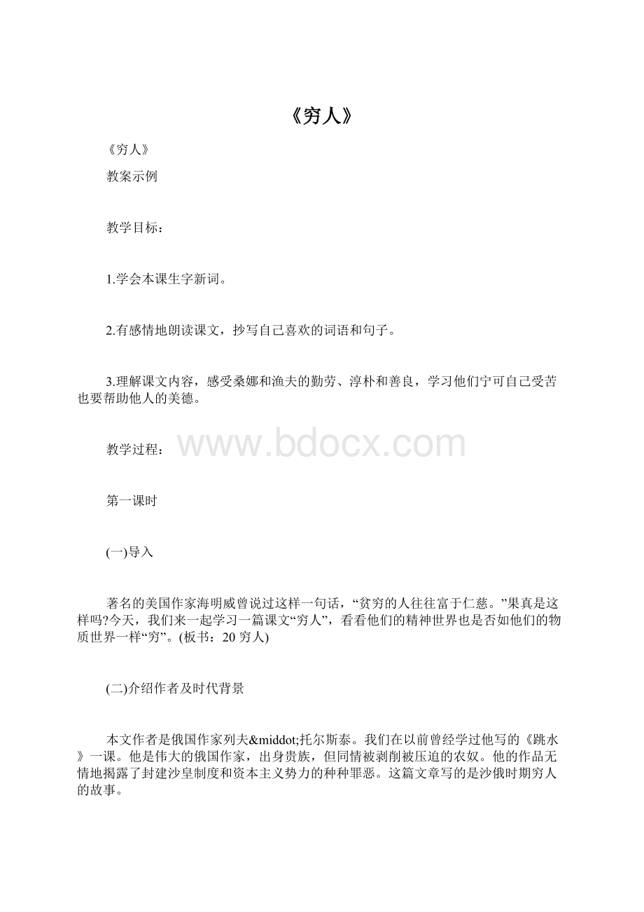 《穷人》Word文件下载.docx_第1页