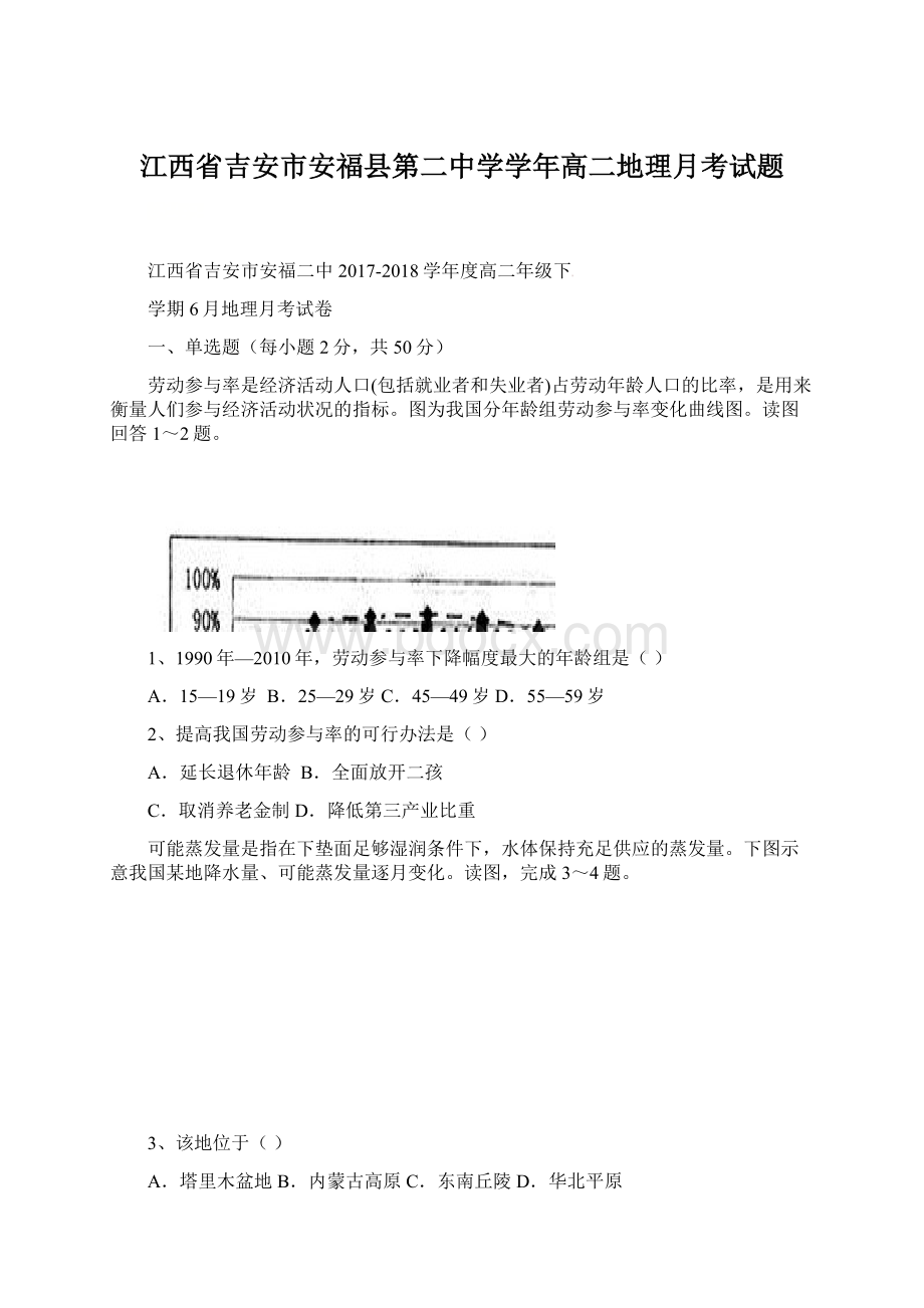 江西省吉安市安福县第二中学学年高二地理月考试题文档格式.docx