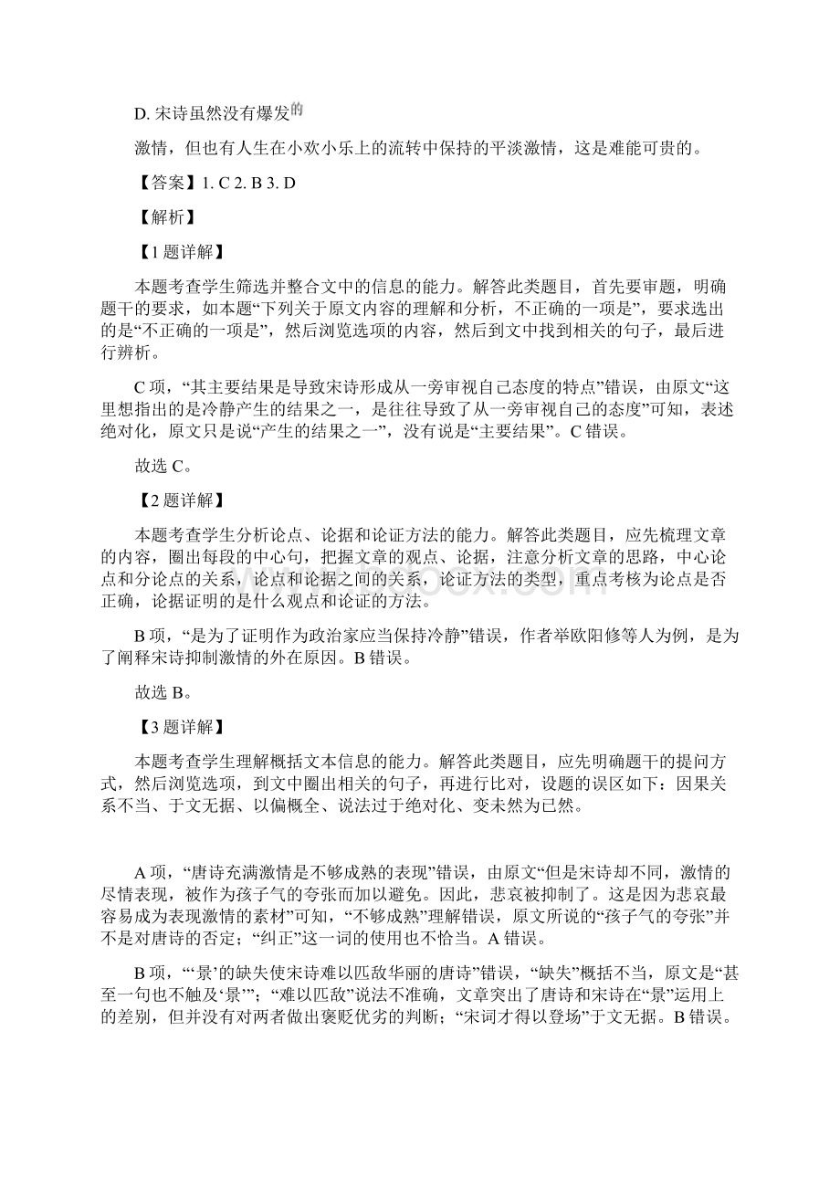 广西柳州市学年高一上学期期末质量抽测语文试题解析版Word文件下载.docx_第3页