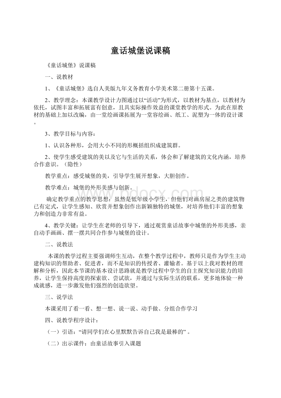 童话城堡说课稿.docx_第1页