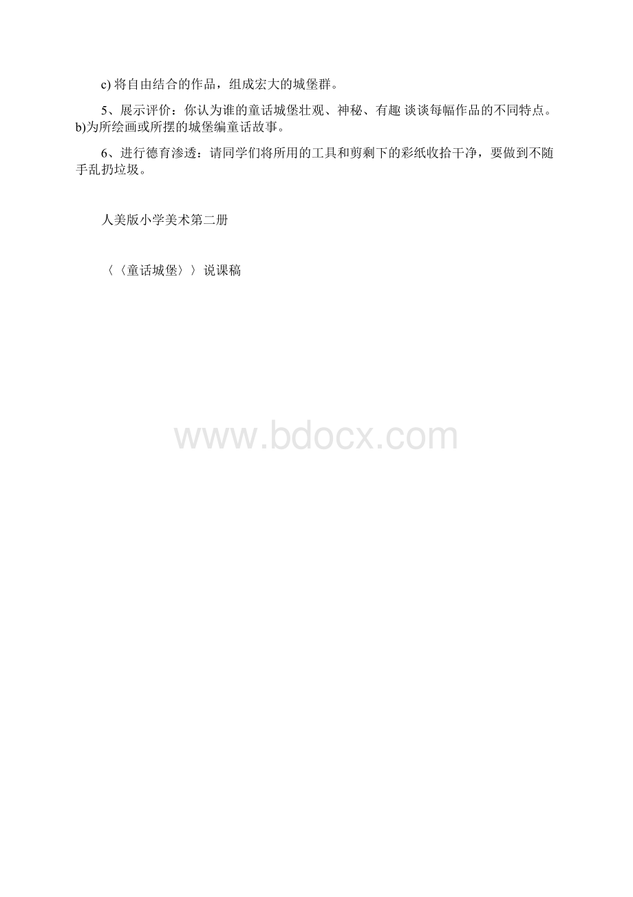 童话城堡说课稿.docx_第3页