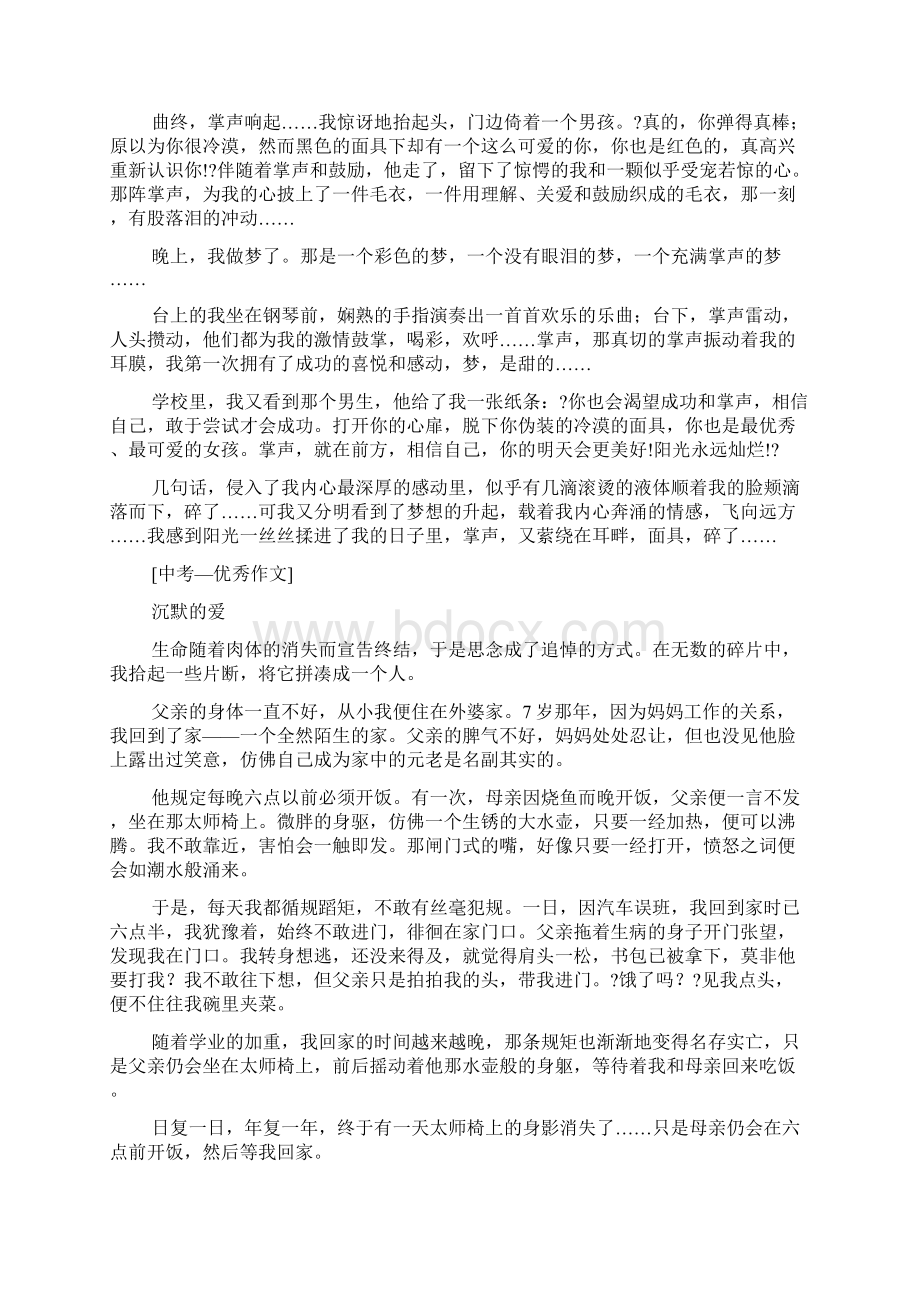 作文范文之八年级满分作文题记式600字.docx_第3页